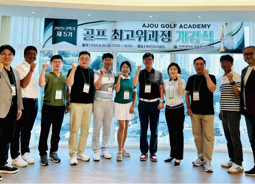 글로벌미래교육원 제5기 골프 최고위과정 개강식 개최